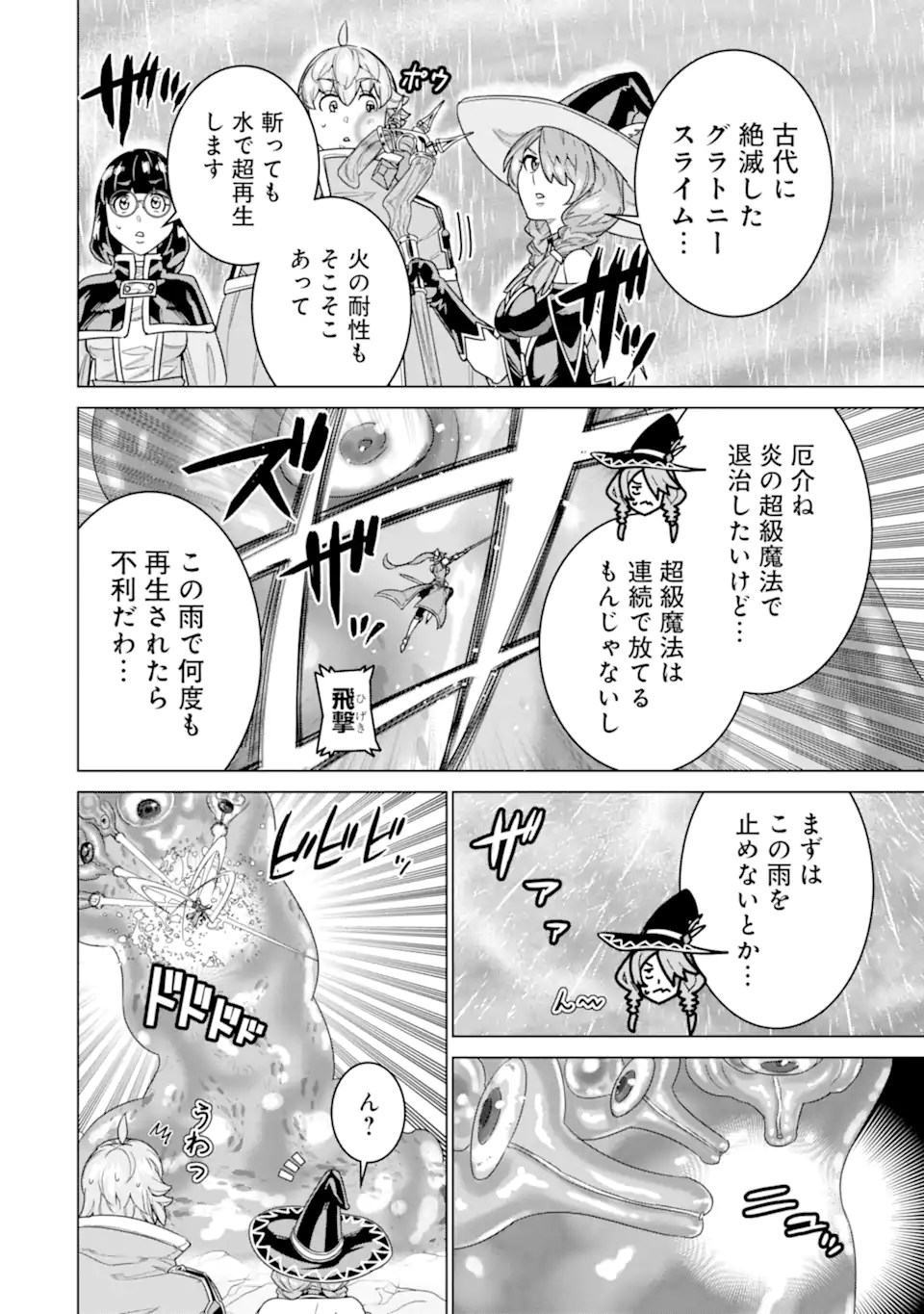 ie de Munou to Iware Tsuzuketa Ore Desu ga, Sekaiteki ni wa Chou Yuunou Datta you desu - Chapter 31.2 - Page 6